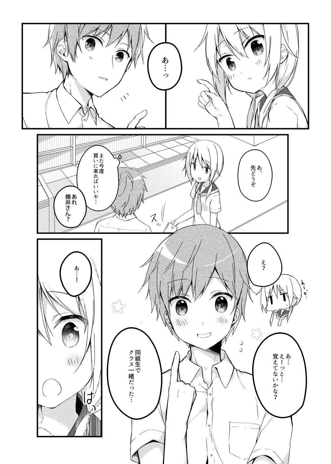 Boku no Kodomo o Tsukurou ne, Ichii-san. page 4 full