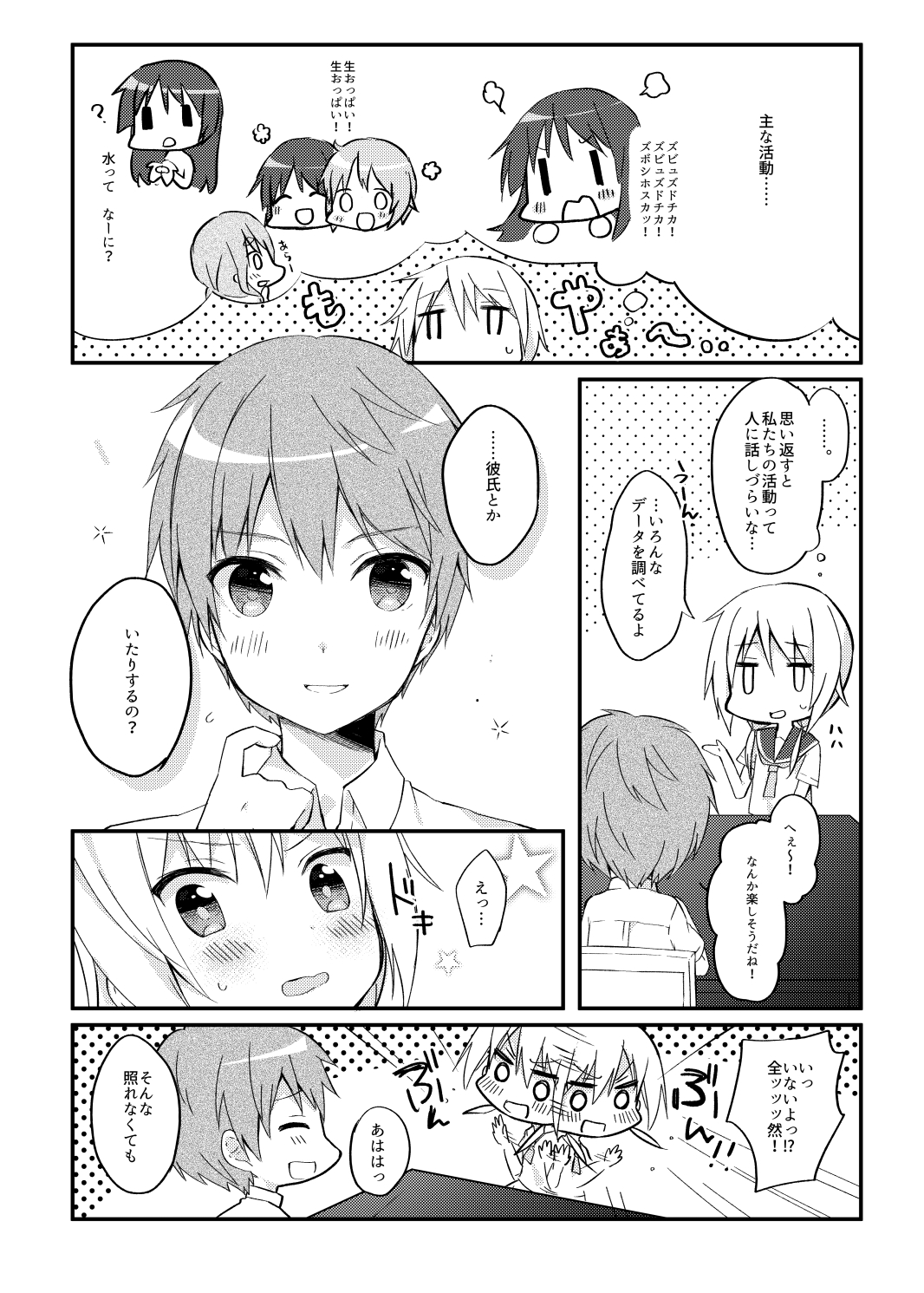Boku no Kodomo o Tsukurou ne, Ichii-san. page 7 full