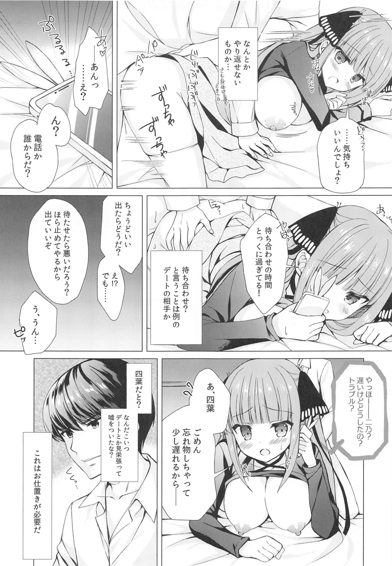 Secret Study Session 2 Nino-chan to Dokidoki Benkyoukai page 12 full