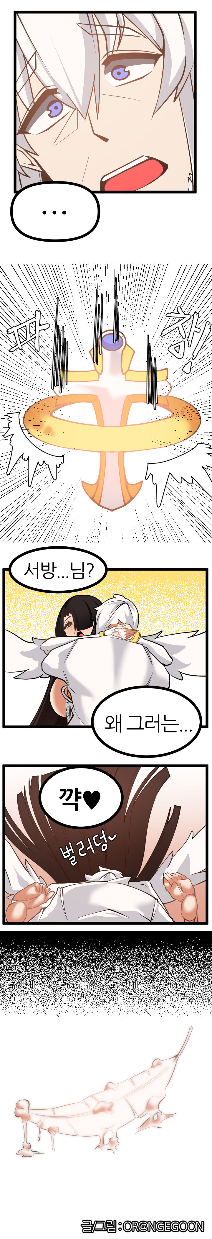 사령관과 야스각보는 아자아자젤 page 11 full