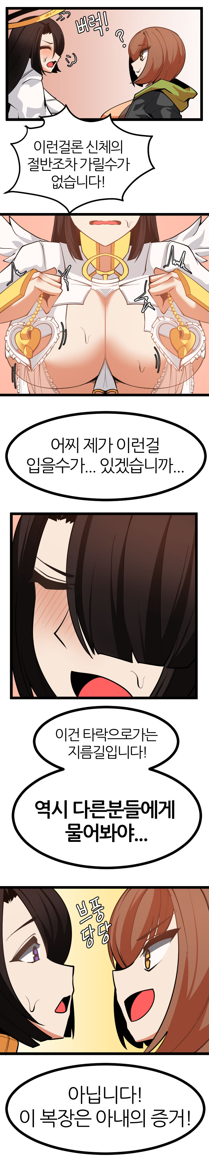 사령관과 야스각보는 아자아자젤 page 3 full