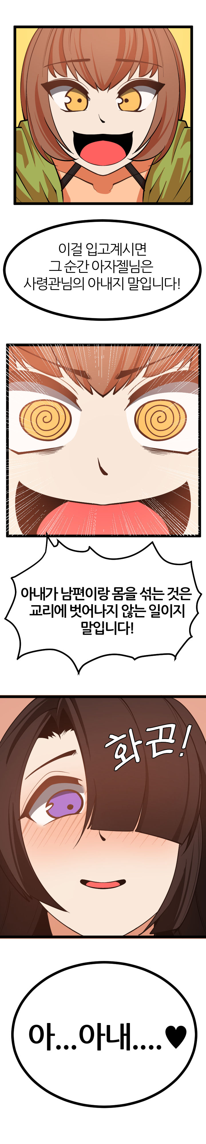 사령관과 야스각보는 아자아자젤 page 4 full
