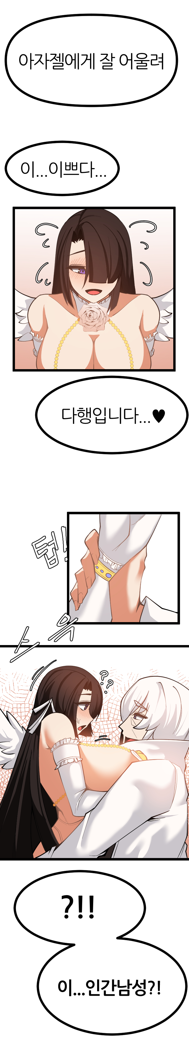 사령관과 야스각보는 아자아자젤 page 8 full