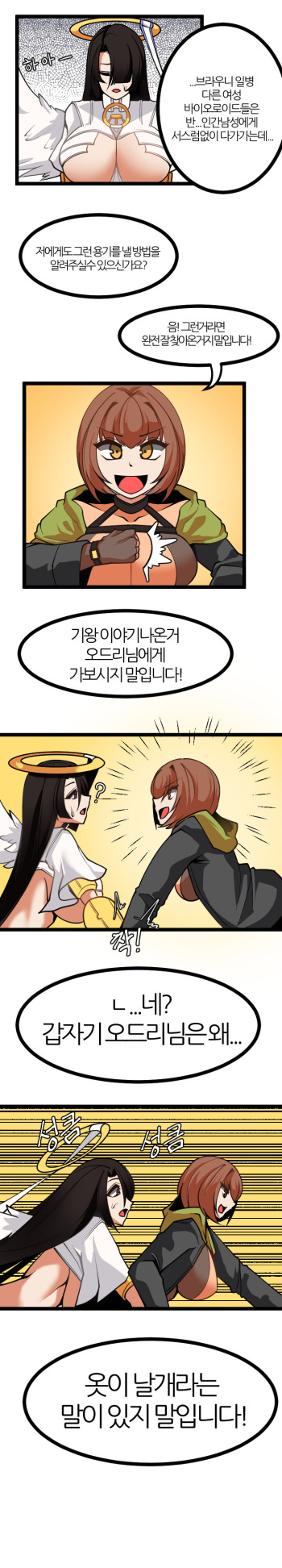 [OR@NGEGOON] 사령관과 야스각보는 아자아자젤 (Last Origin) [Korean] cover