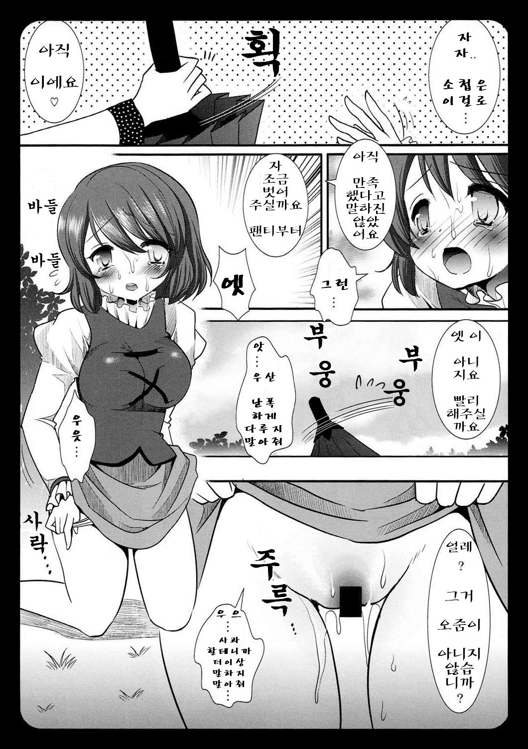 SanaKoga Erohon | 사나코가 에로책 page 10 full