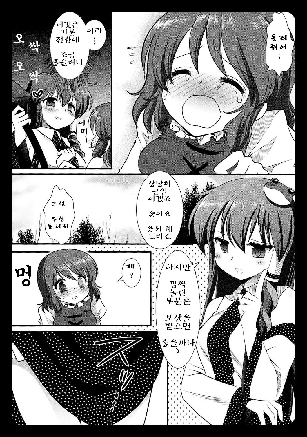 SanaKoga Erohon | 사나코가 에로책 page 5 full