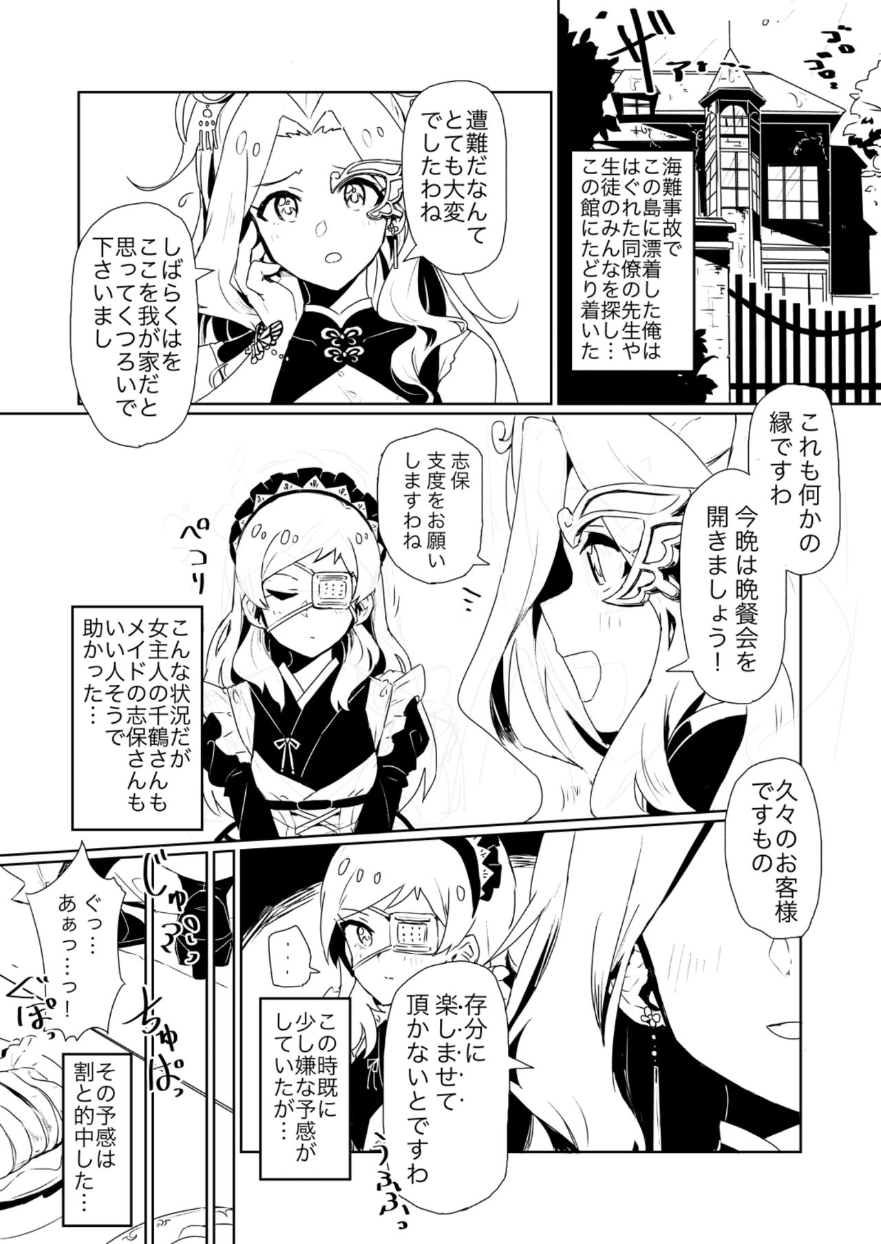Fabrication & Delusion - Tasogare no Huchi Hen page 2 full
