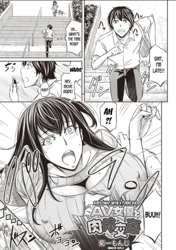 [Kikuichi Monji] AV Joyuu to Nikutai Koukan | Body Swap with a Pornstar (Nyotaika Shitara Moteasobarete Arata na Kairaku ni Mezamechatta) [English] [desudesu] cover