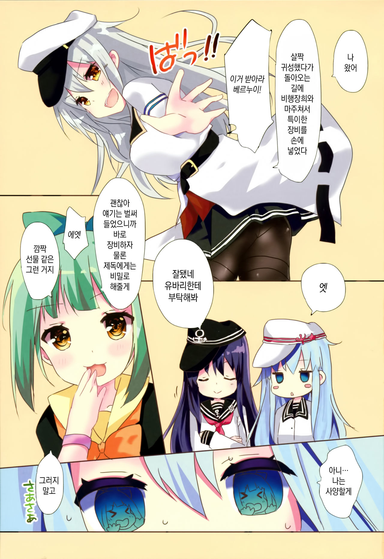 Kiken na Kansou | 위험한 감상 page 4 full