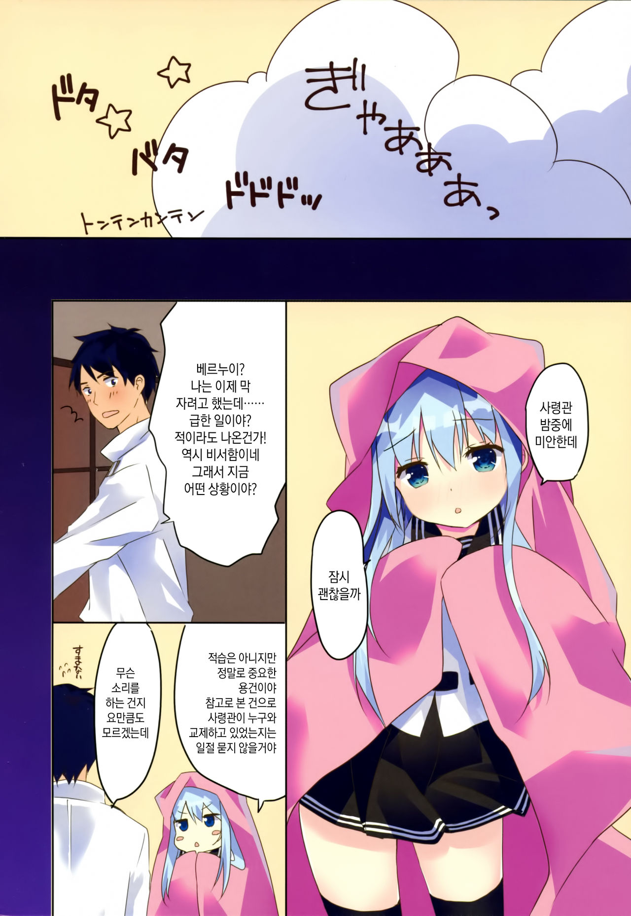 Kiken na Kansou | 위험한 감상 page 5 full