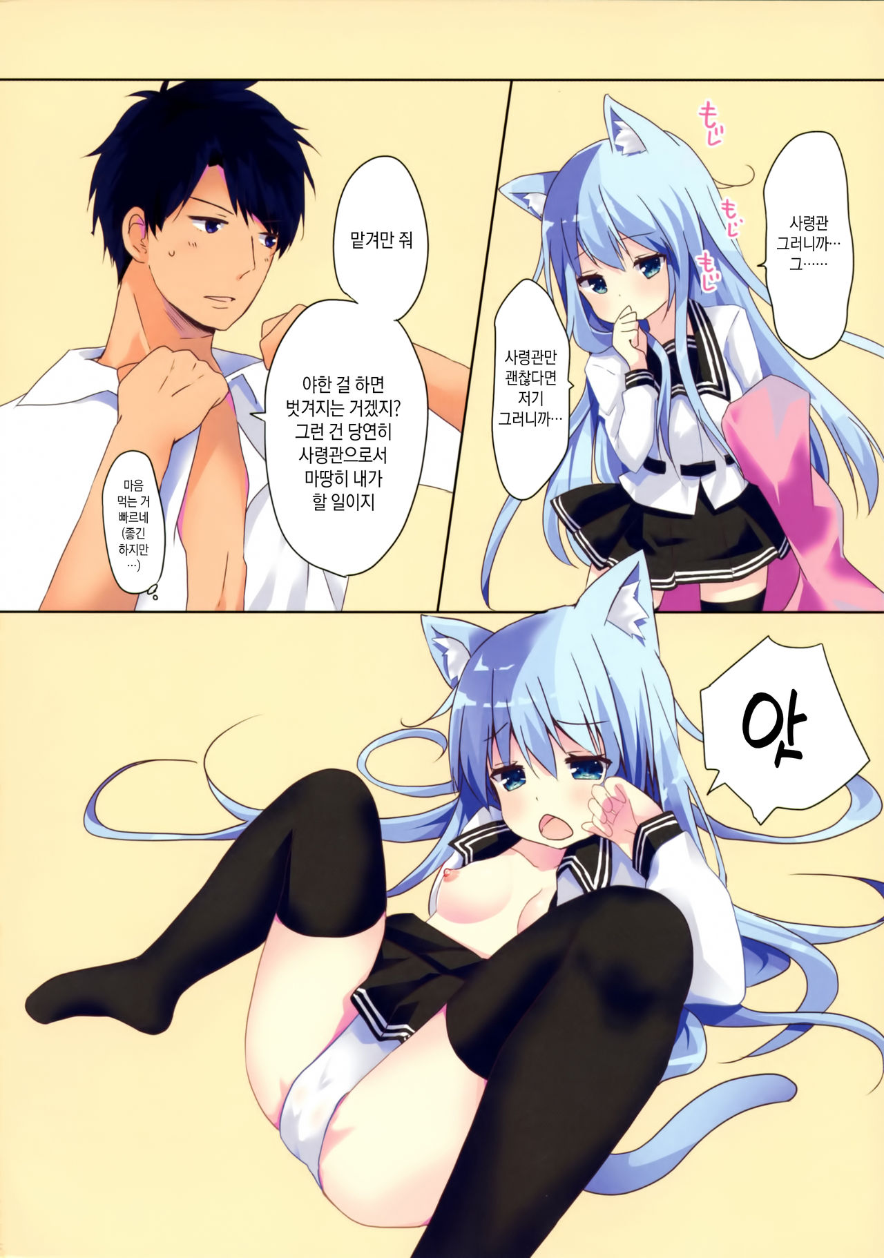 Kiken na Kansou | 위험한 감상 page 7 full