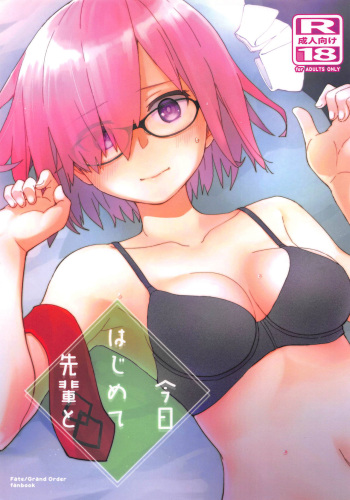 (C95) [Hashikure Koubou (Kou1)] Kyou Hajimete Senpai to (Fate/Grand Order) [Russian] [Estridge] cover