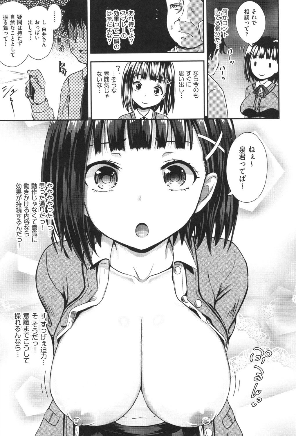 Saimin's Play page 12 full