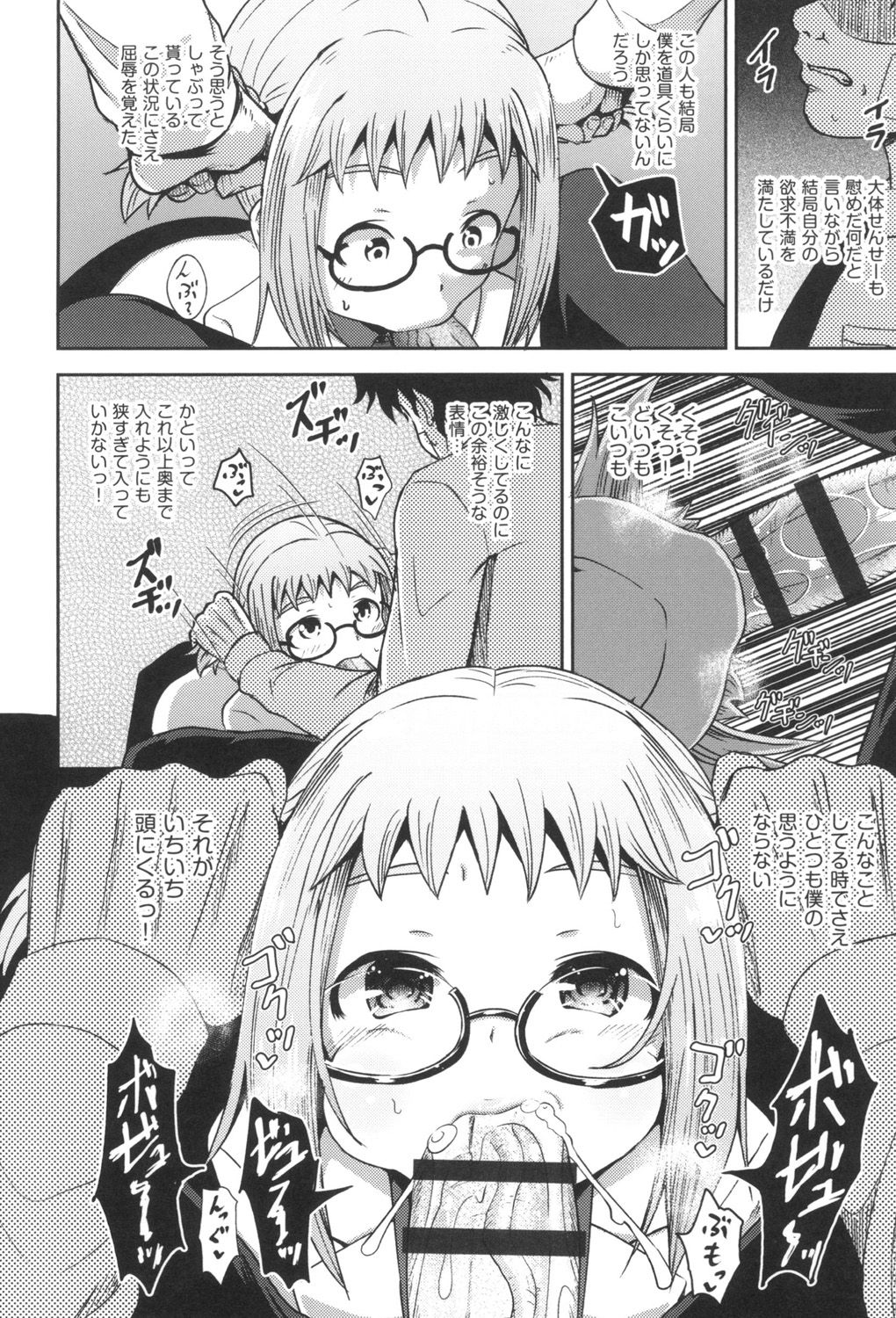 Saimin's Play page 7 full