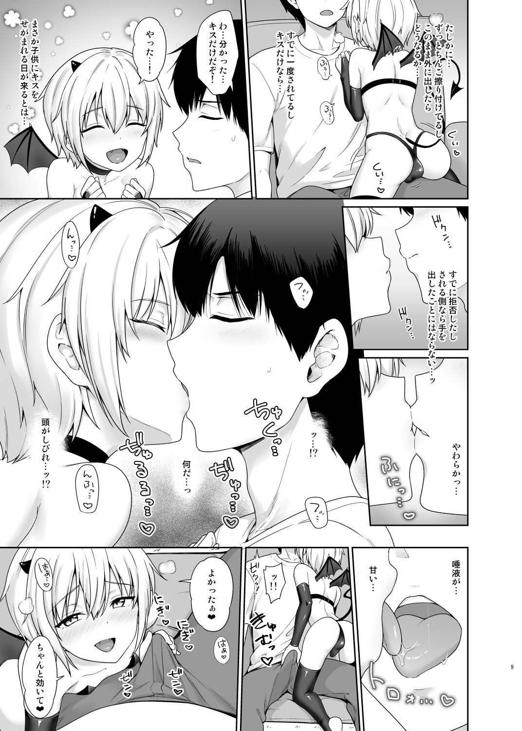 Succubus-kun to no Seikatsu 1 - Life with the Succubus boy. page 10 full