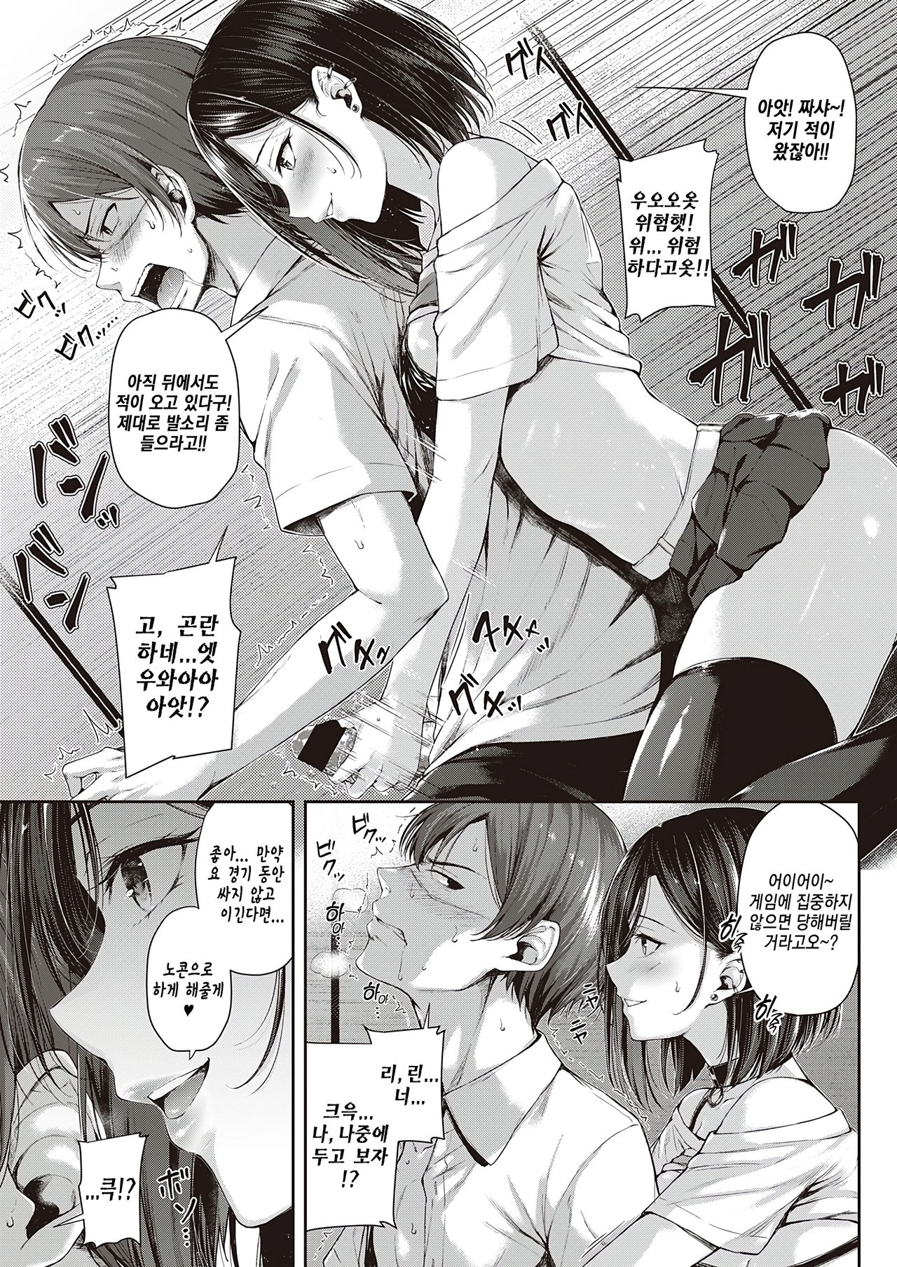 Make love gun fight | 사랑의 건파이트 page 11 full