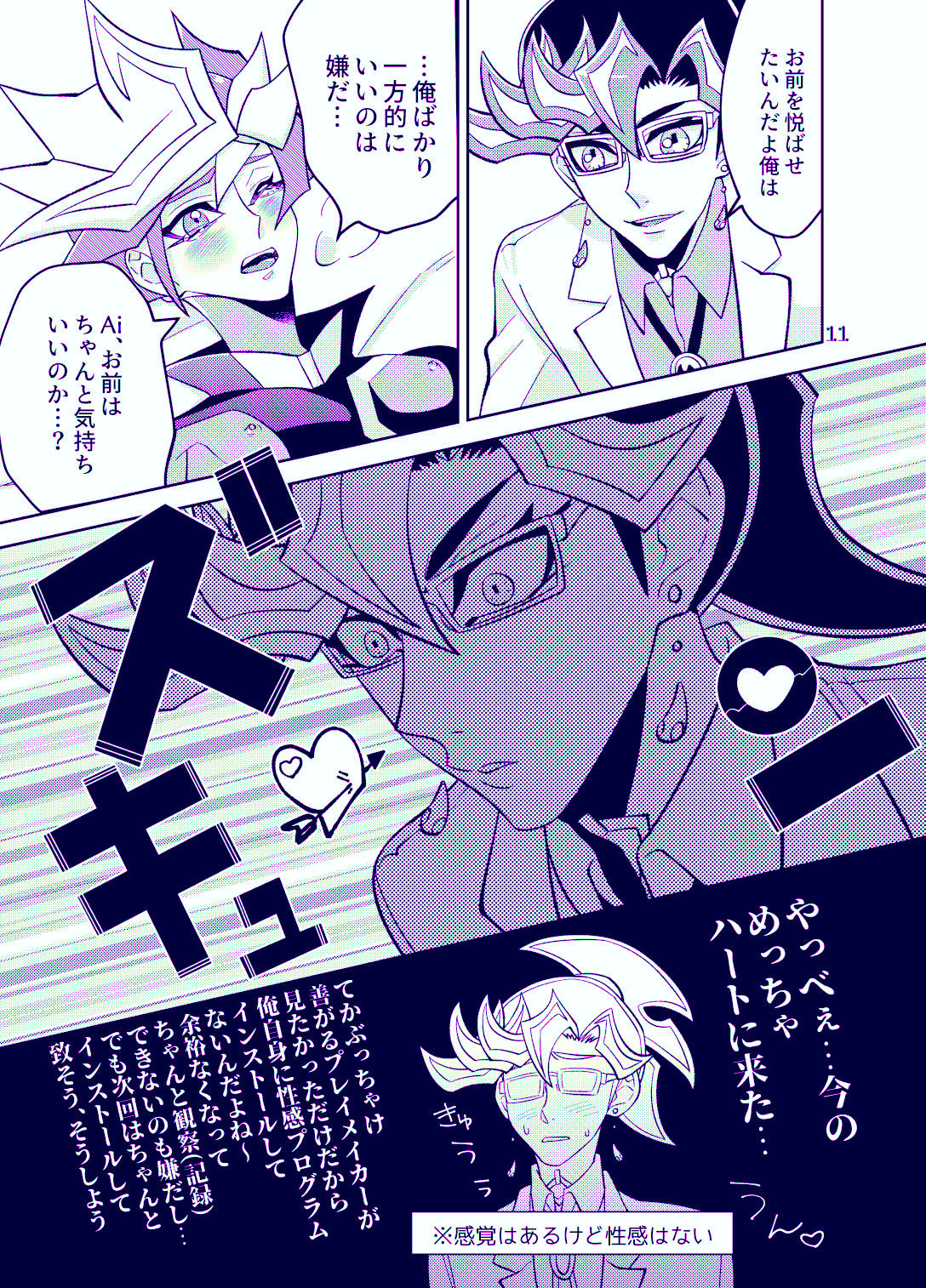 Ai-chan Sensei to Pureme-chan page 11 full