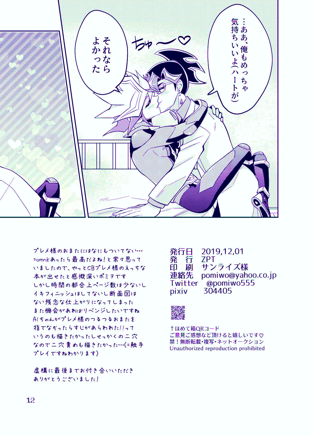 Ai-chan Sensei to Pureme-chan page 12 full