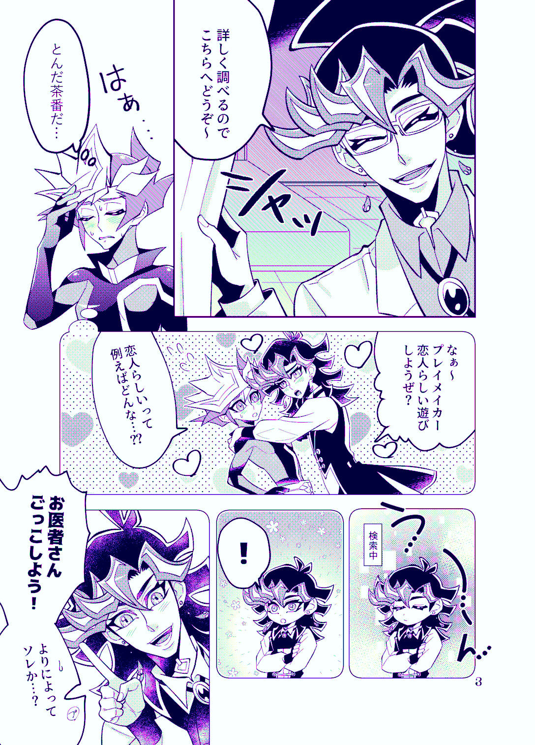 Ai-chan Sensei to Pureme-chan page 3 full