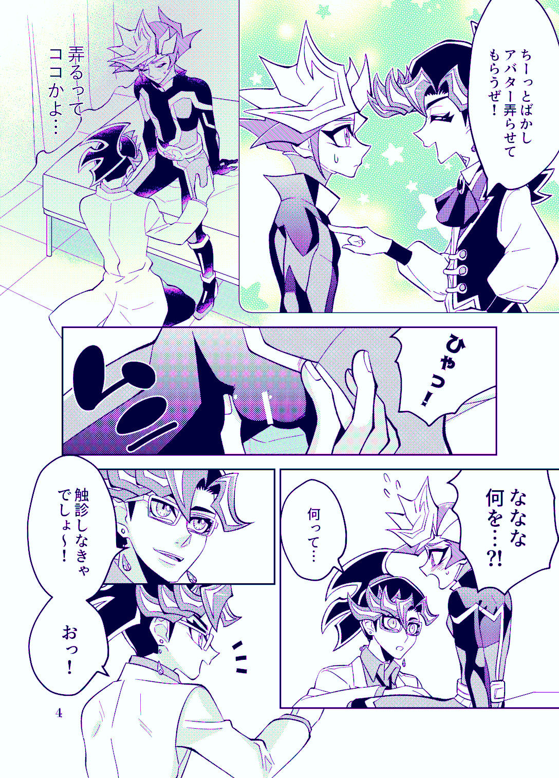 Ai-chan Sensei to Pureme-chan page 4 full