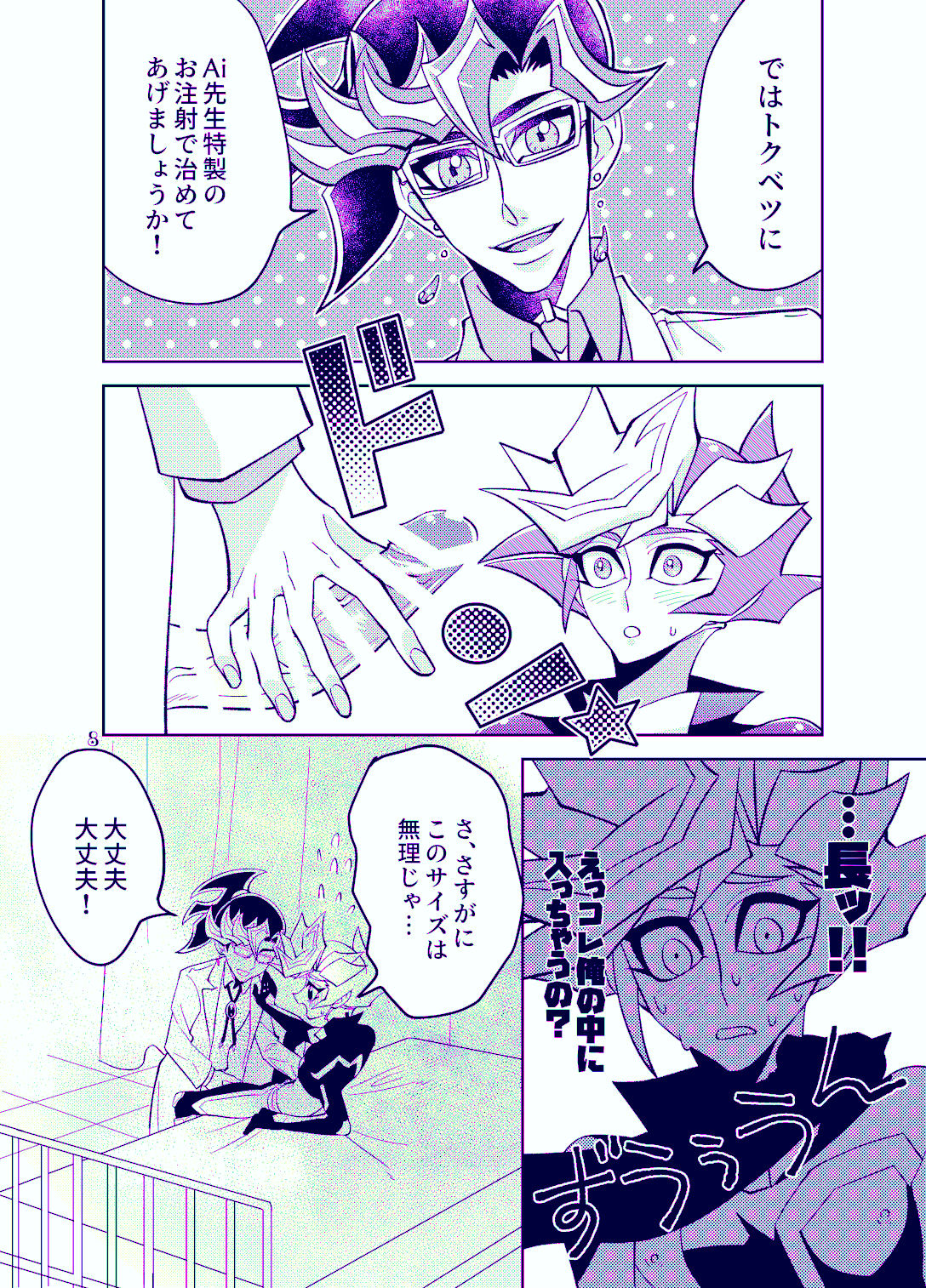 Ai-chan Sensei to Pureme-chan page 8 full