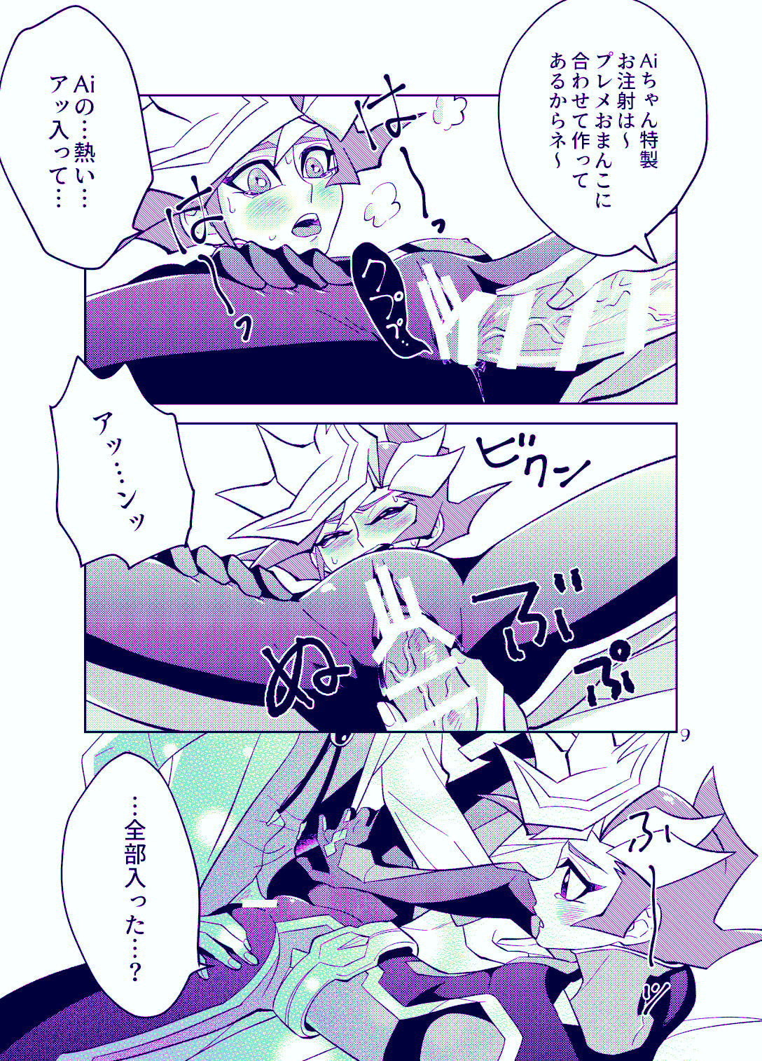 Ai-chan Sensei to Pureme-chan page 9 full