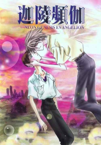 [AHRIMAN] Kalavingka (Evangelion) cover