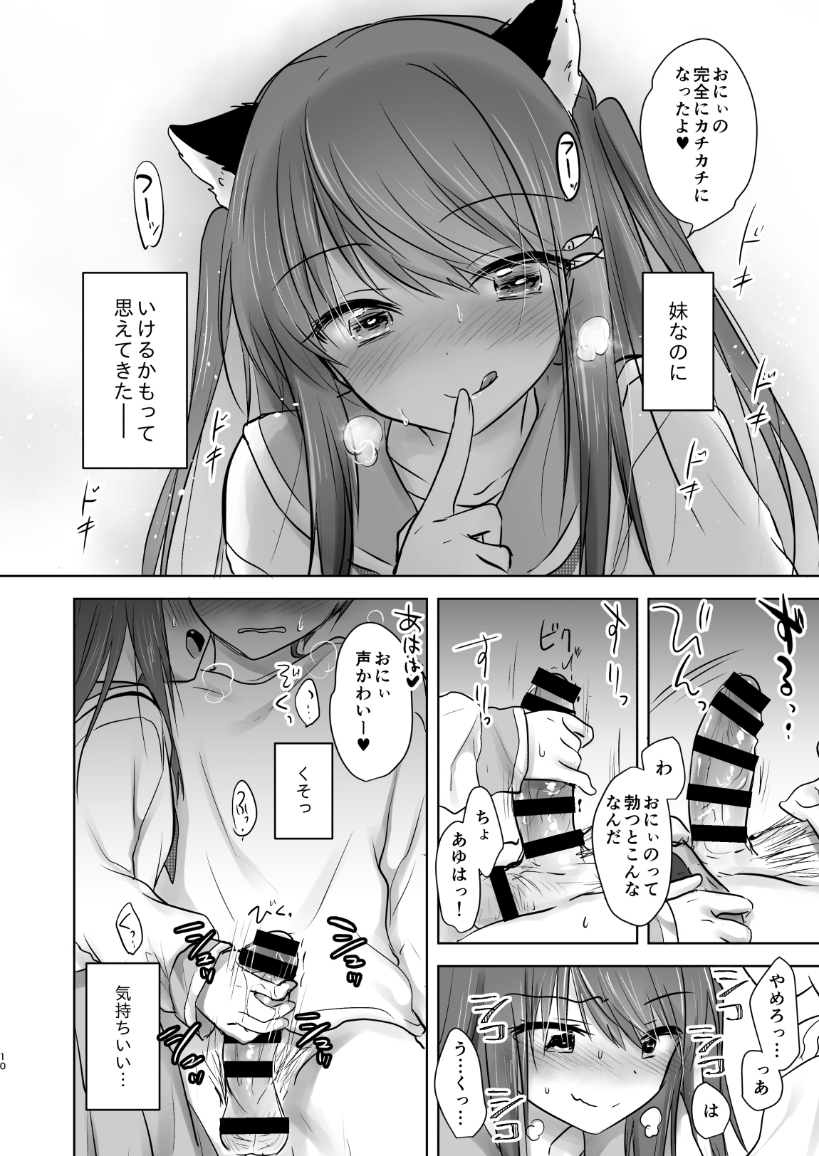 Imouto ga Succubus ni  Natta node Oya Kounin de Sex Shimasu page 11 full