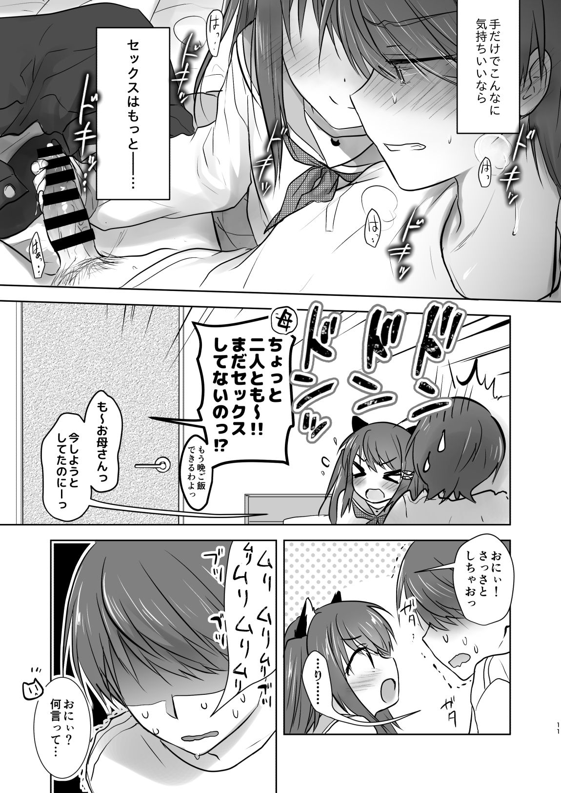 Imouto ga Succubus ni  Natta node Oya Kounin de Sex Shimasu page 12 full