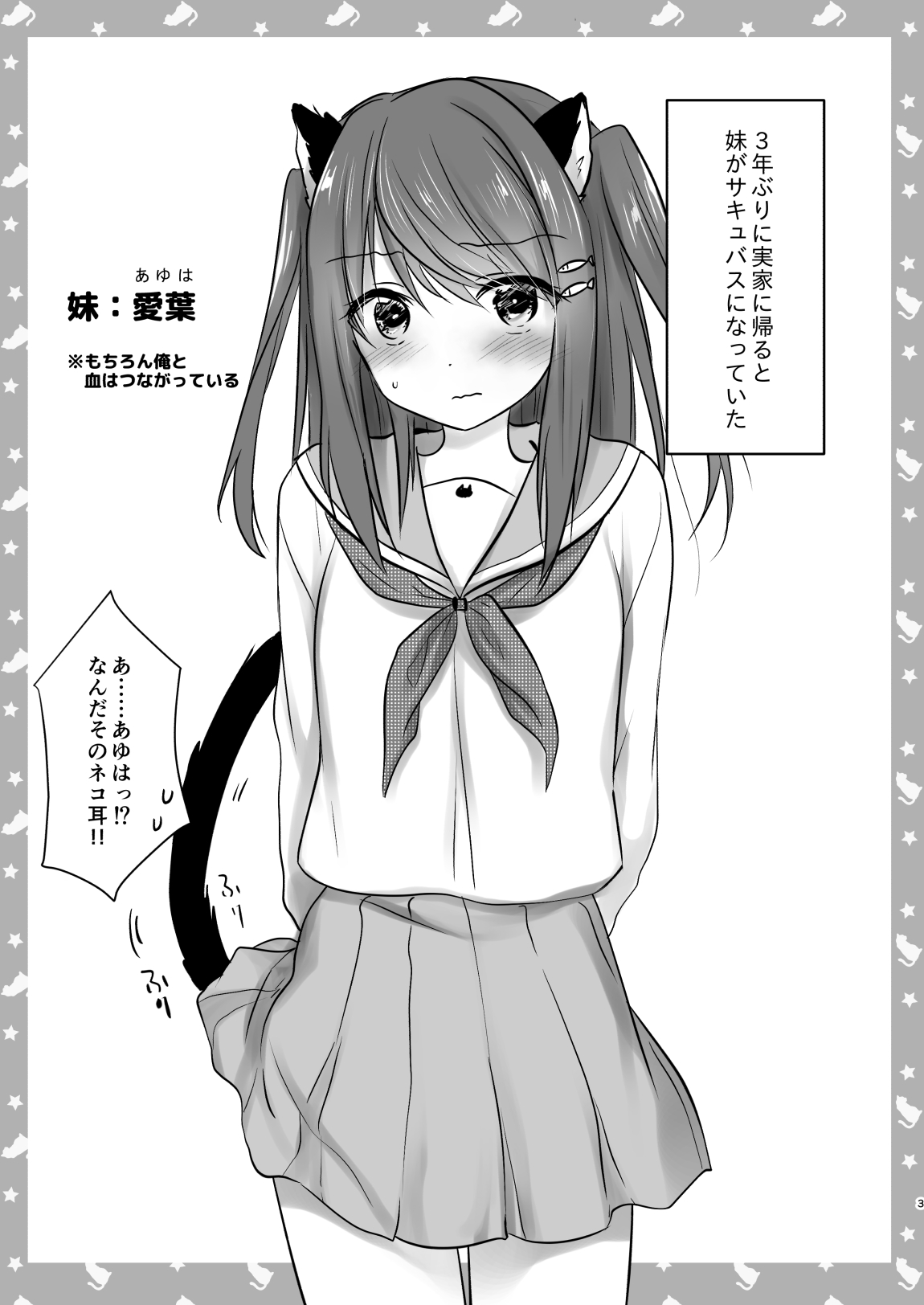 Imouto ga Succubus ni  Natta node Oya Kounin de Sex Shimasu page 4 full