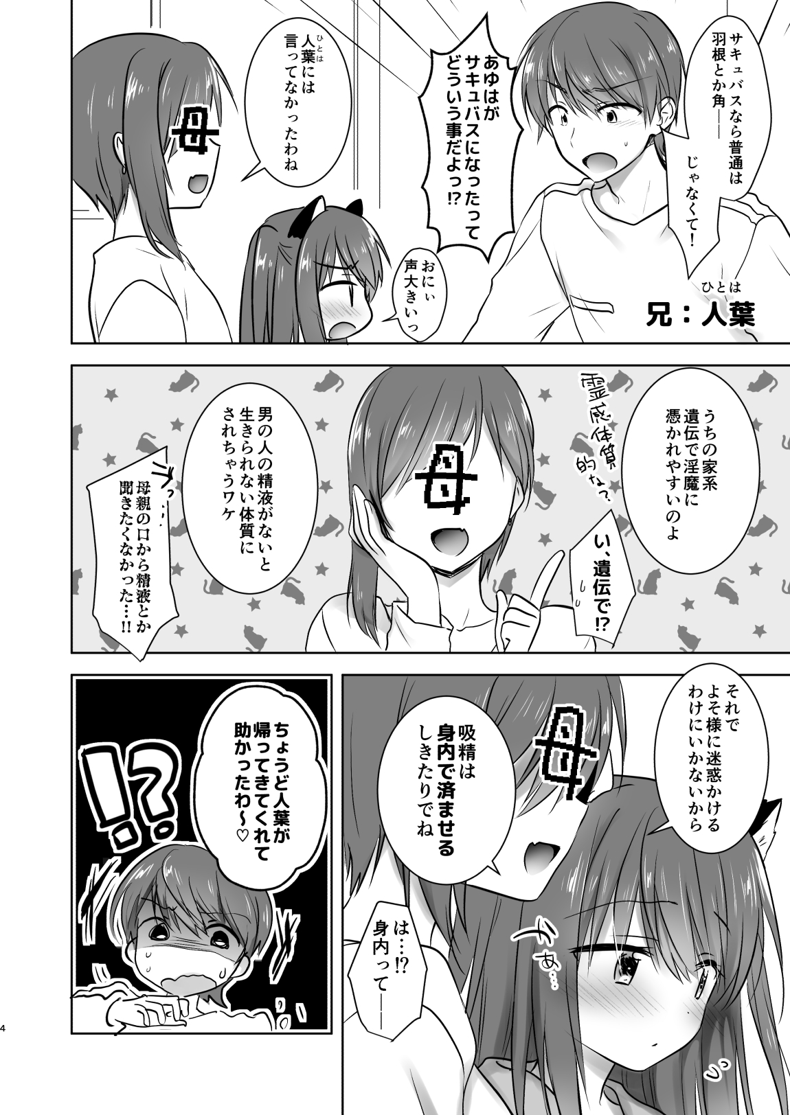 Imouto ga Succubus ni  Natta node Oya Kounin de Sex Shimasu page 5 full