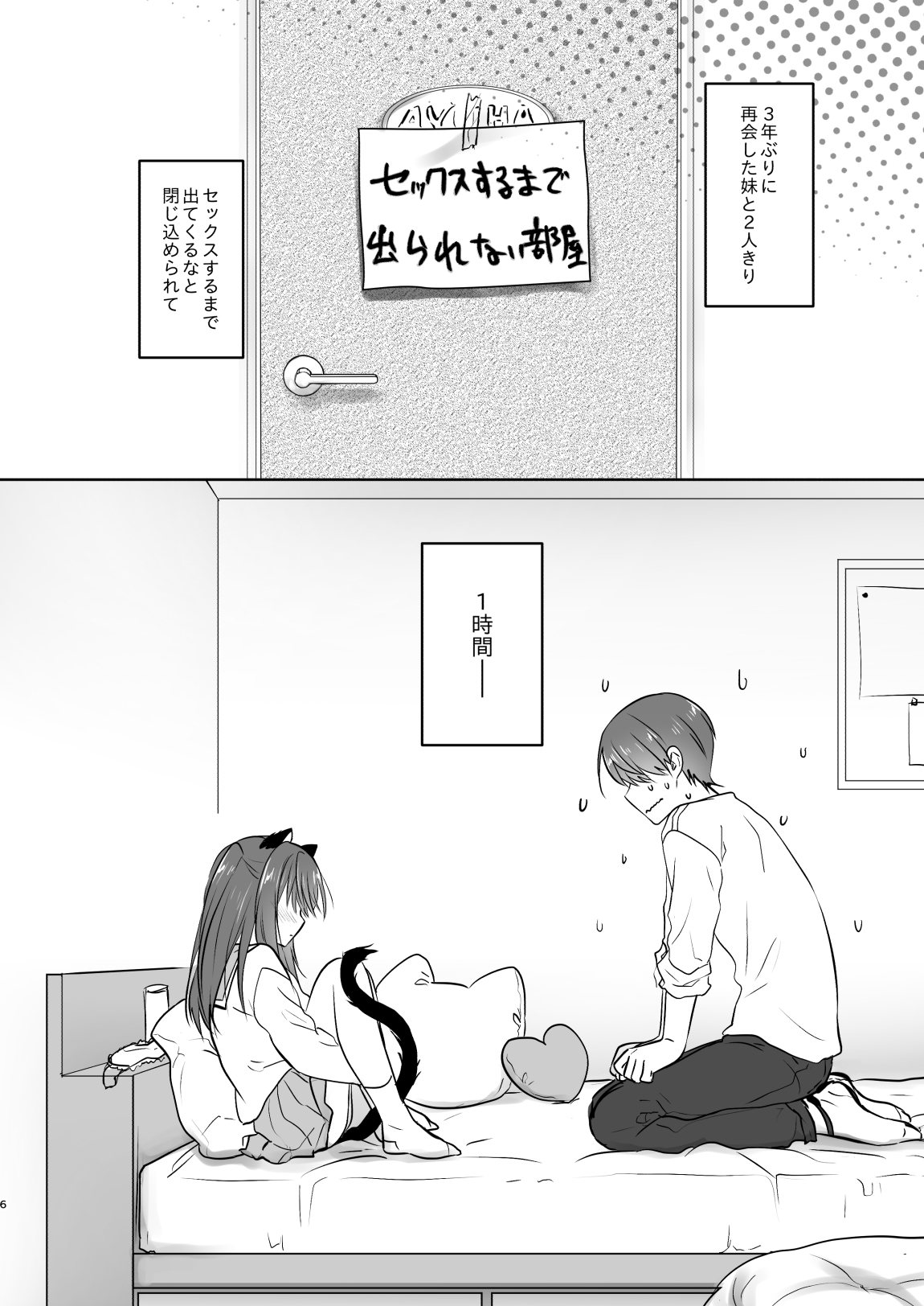 Imouto ga Succubus ni  Natta node Oya Kounin de Sex Shimasu page 7 full