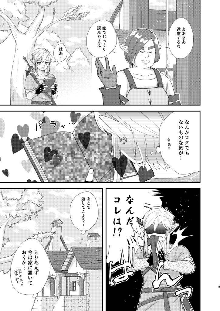 Hime-sama datte tsukushitai! !sample page 5 full
