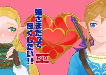 [Kaitensushi)] Hime-sama datte tsukushitai! !(The Legend of Zelda)sample cover