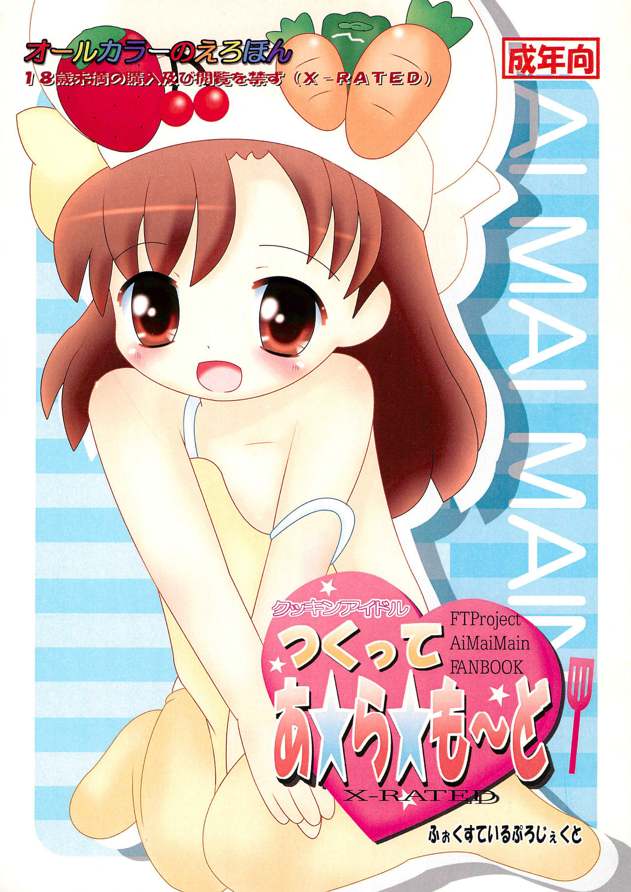 Cooking Idol Tsukutte A☆la☆Mode page 1 full