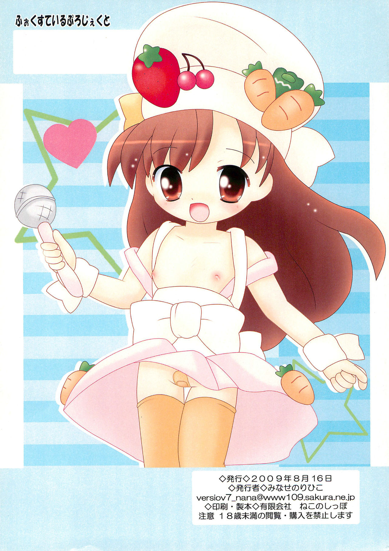 Cooking Idol Tsukutte A☆la☆Mode page 12 full