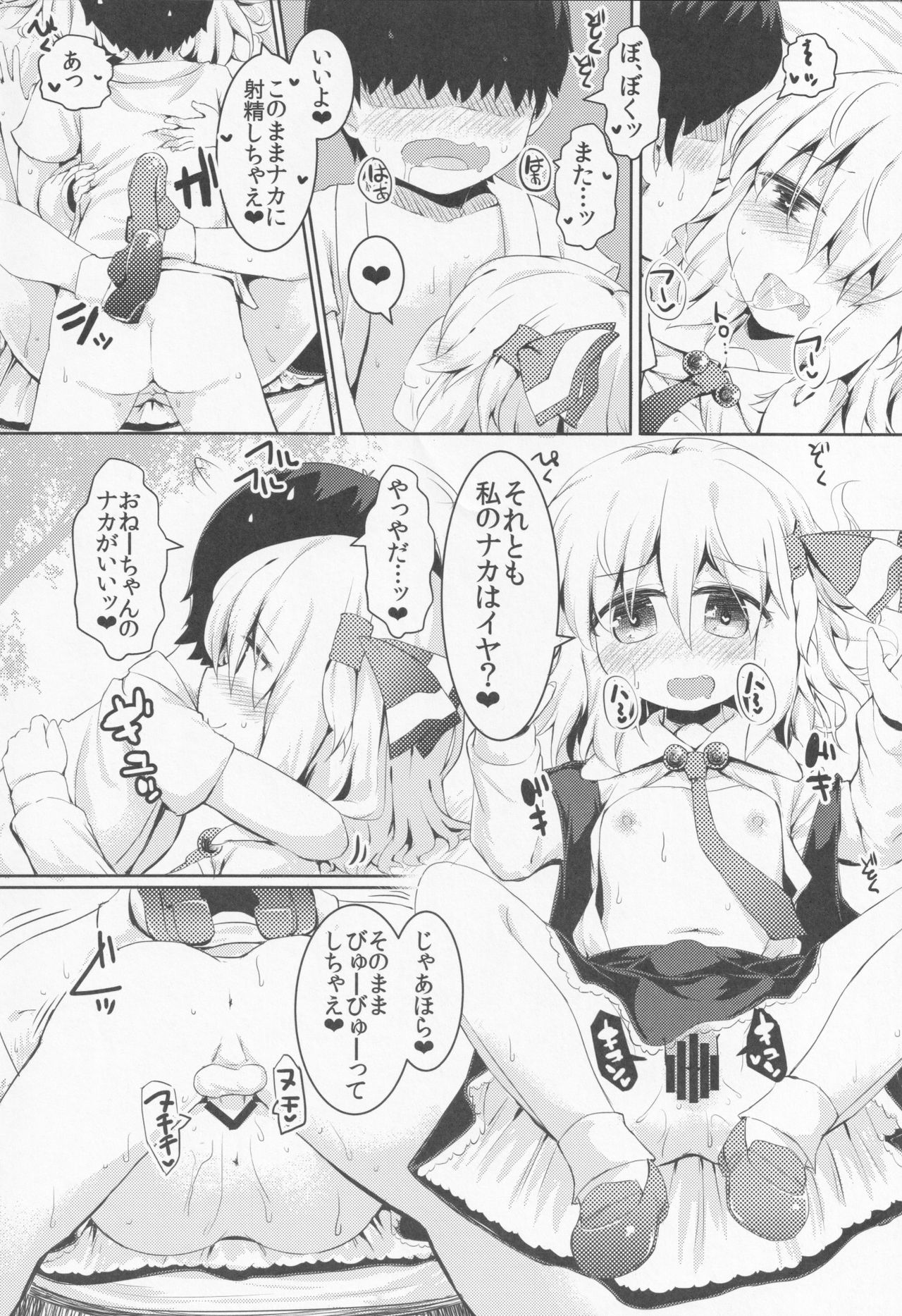 Shotagui Rumia Ketteisen page 11 full