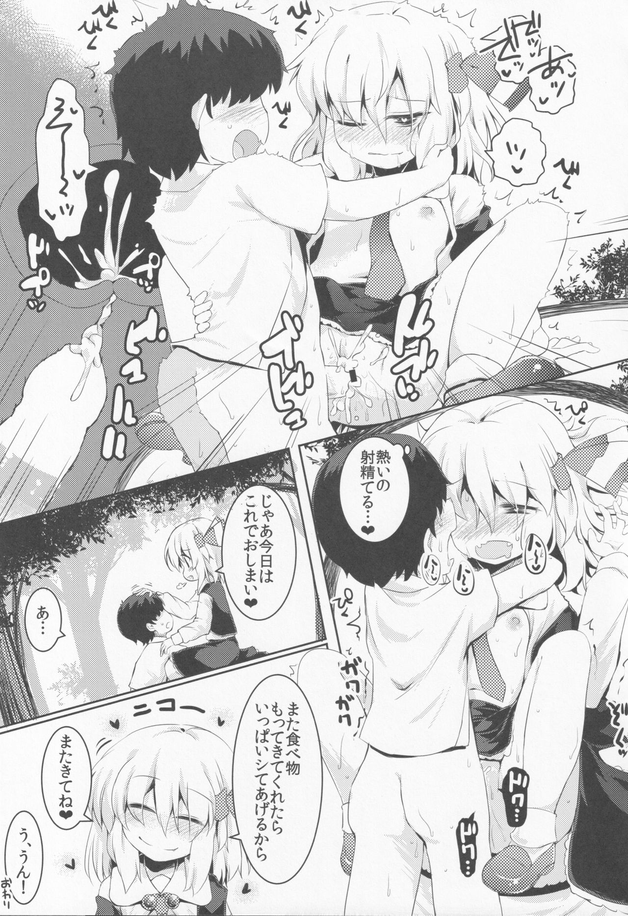Shotagui Rumia Ketteisen page 12 full