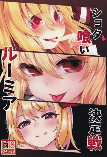 (Sounanoka 6) [Yoninallermen (Razy, Syamonabe, TEC)] Shotagui Rumia Ketteisen (Touhou Project) cover