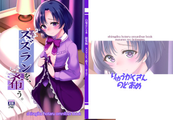 [Hard Lucker (Gokubuto Mayuge)] Suzuran o, Koinegau. (THE IDOLM@STER CINDERELLA GIRLS) [Digital] cover