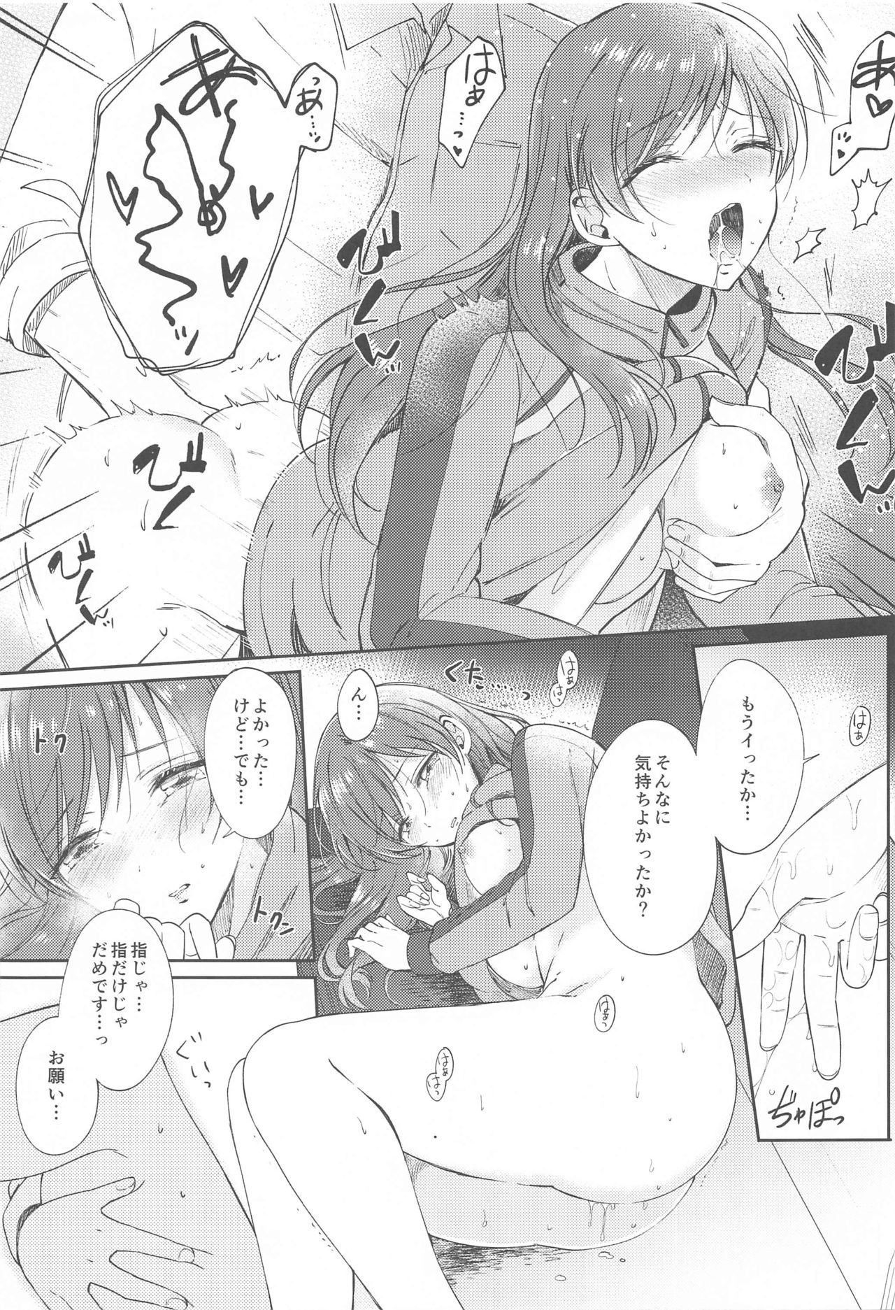 Gaman nante Dekimasu ka? page 12 full