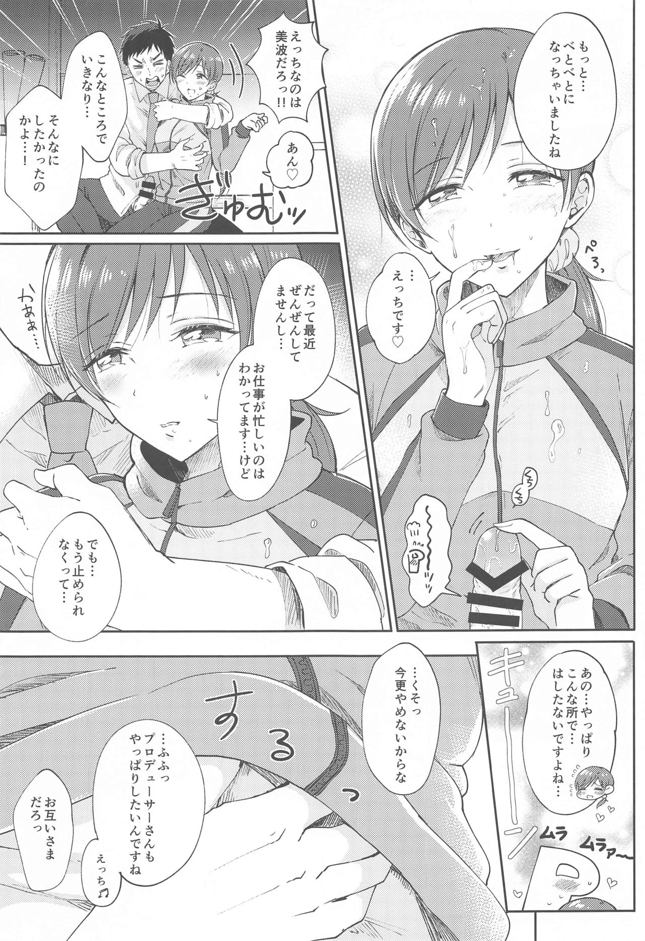 Gaman nante Dekimasu ka? page 6 full
