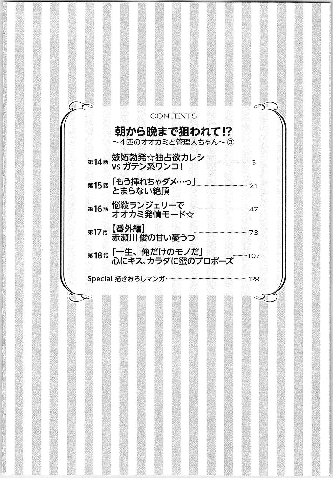 Asa kara Ban made Nerawaete!?～Yobiki no Ookami Kanrinin-chan Vol. 3 page 5 full