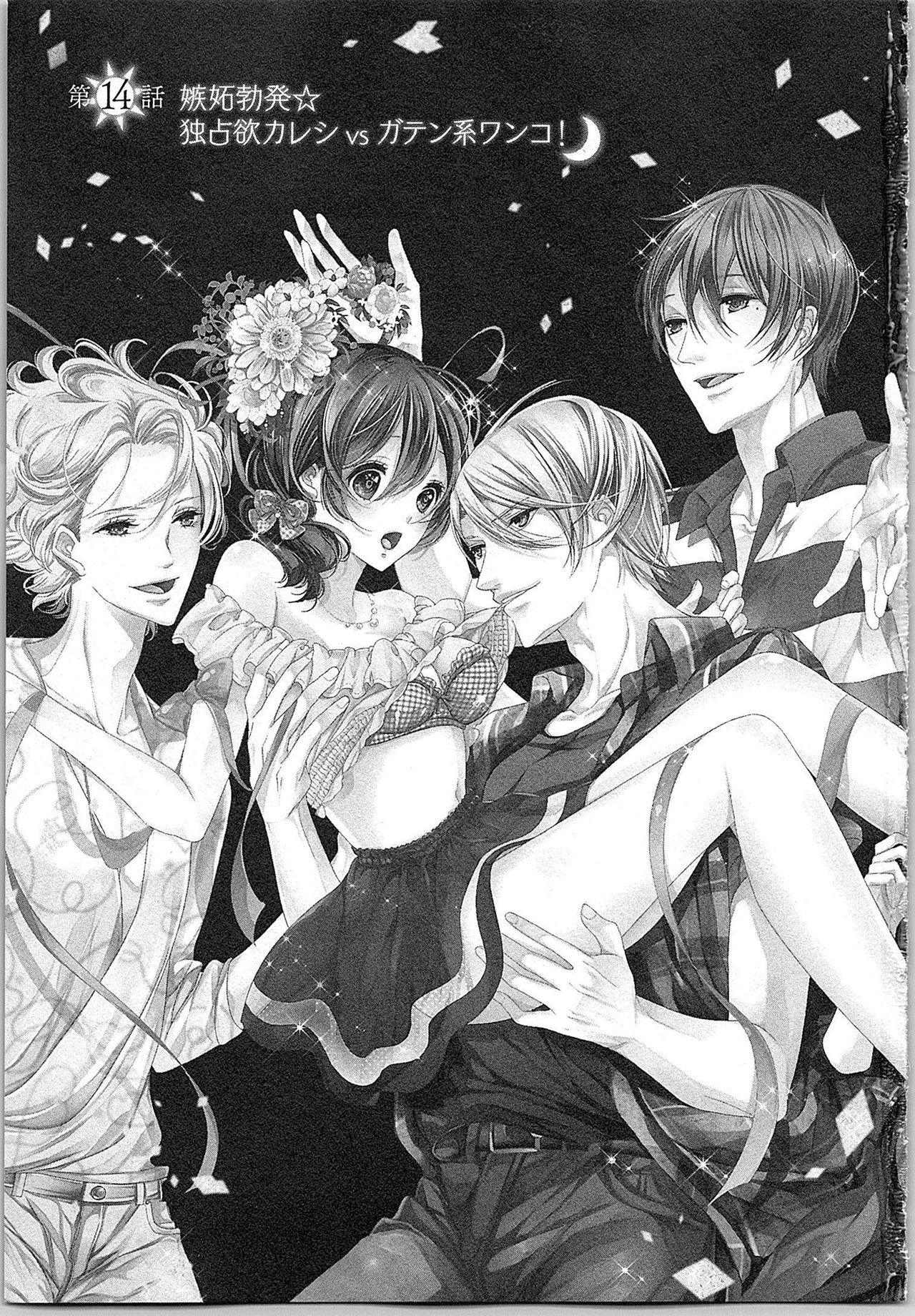 Asa kara Ban made Nerawaete!?～Yobiki no Ookami Kanrinin-chan Vol. 3 page 6 full