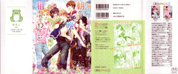 [Yueko] Asa kara Ban made Nerawaete!?～Yobiki no Ookami Kanrinin-chan Vol. 3 (END) cover