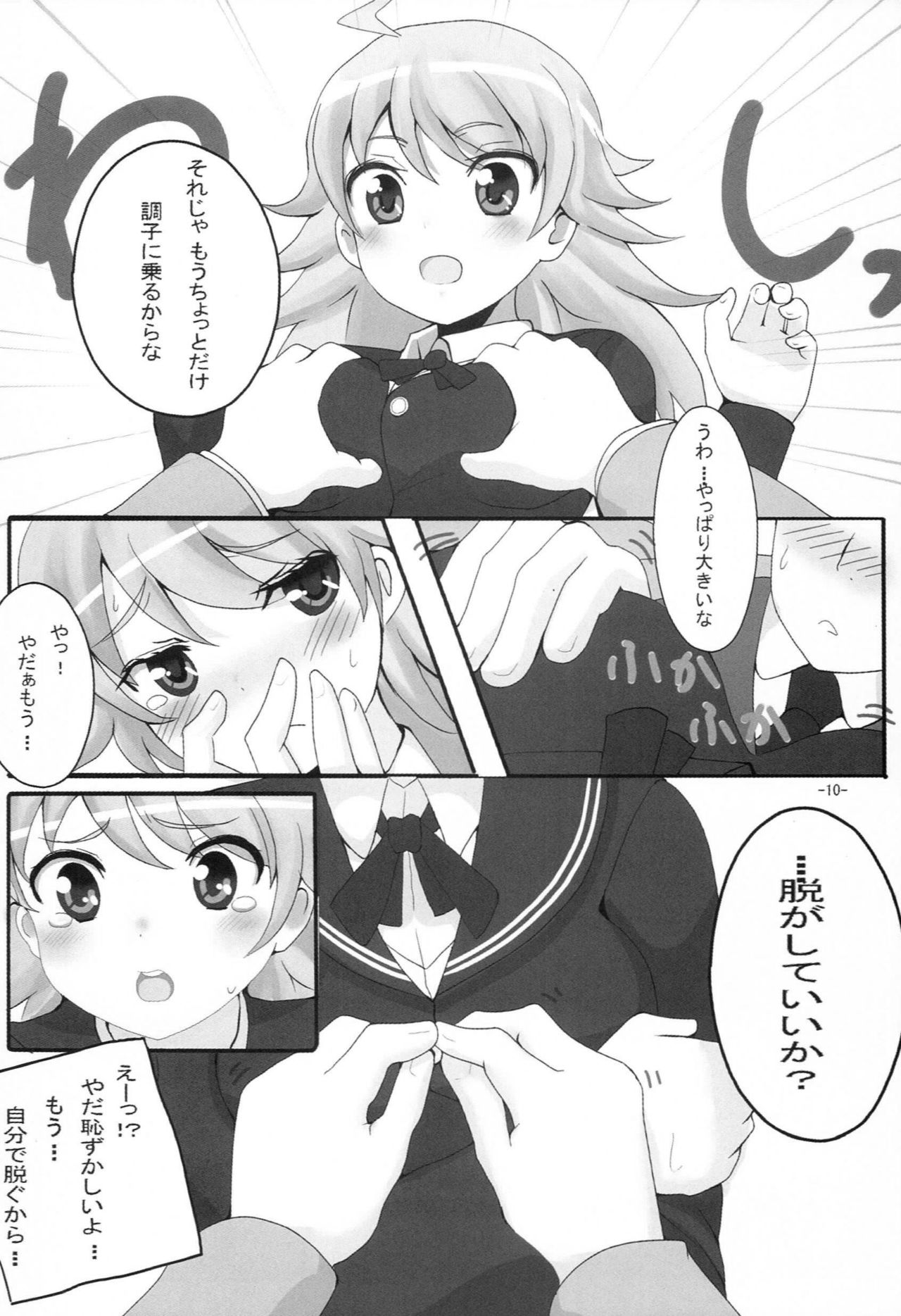 Amagamiki page 11 full