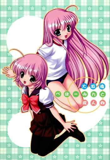 (C62) [Oh!saka Spirits (Aiyama Toshikazu, Ugeppa)] peppermint cover