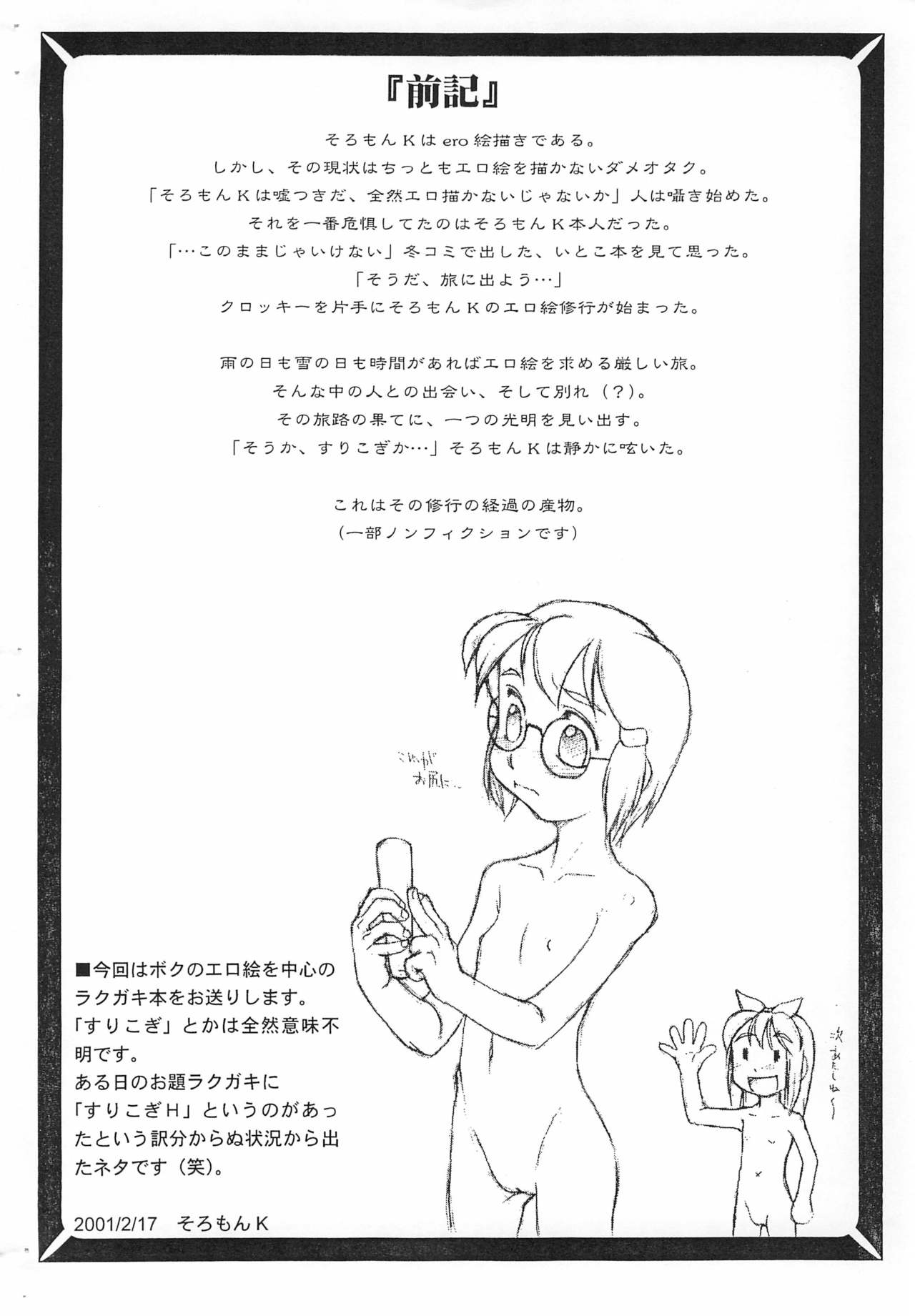 Surikogi Densetsu page 2 full