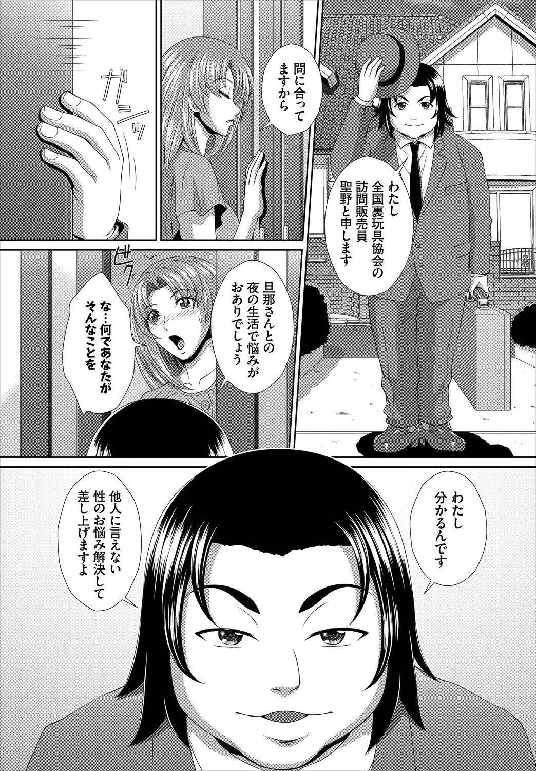 イカすゥせぇるすまん 1話 page 5 full