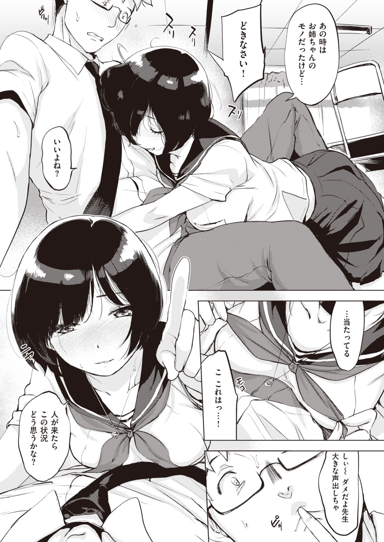 COMIC Shitsurakuten 2020-10 page 12 full